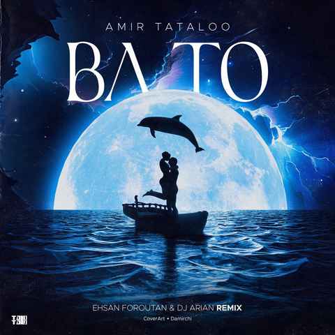 با تو – امیر تتلو