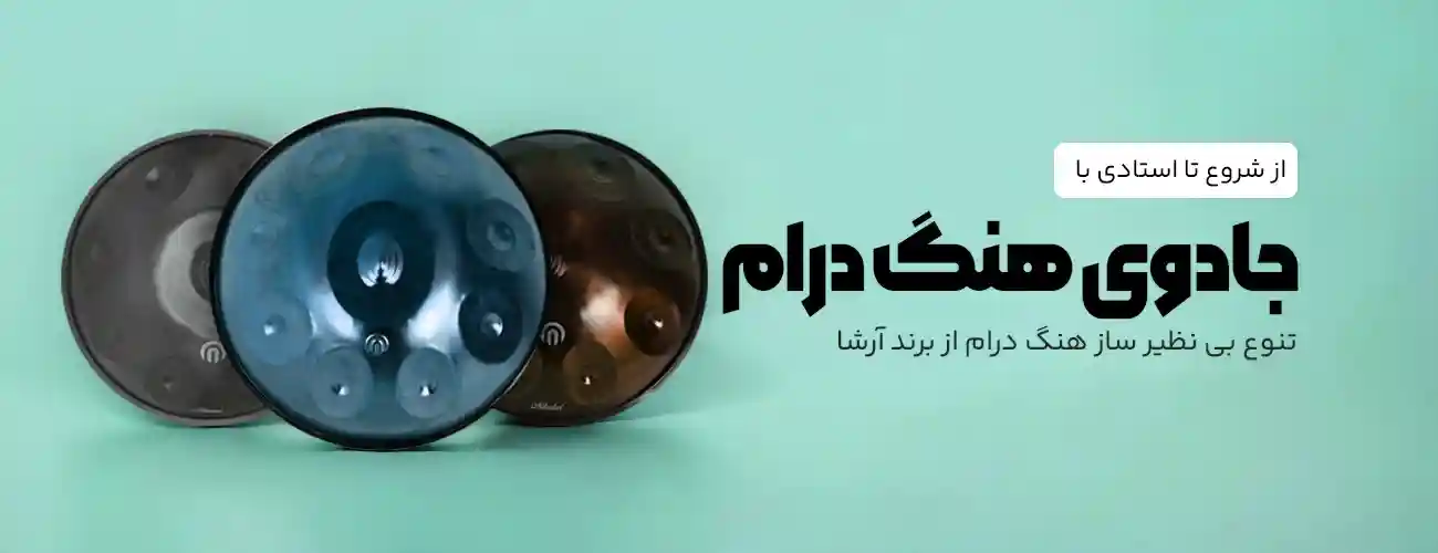 هنگ درام آرشا