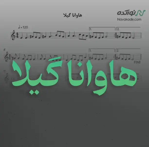 هاوانا گیلا نت موسیقی هاواناگیلا